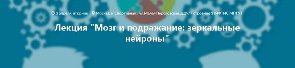 [Вячеслав Дубынин] Мозг и подражание_ зеркальные н_0.jpg